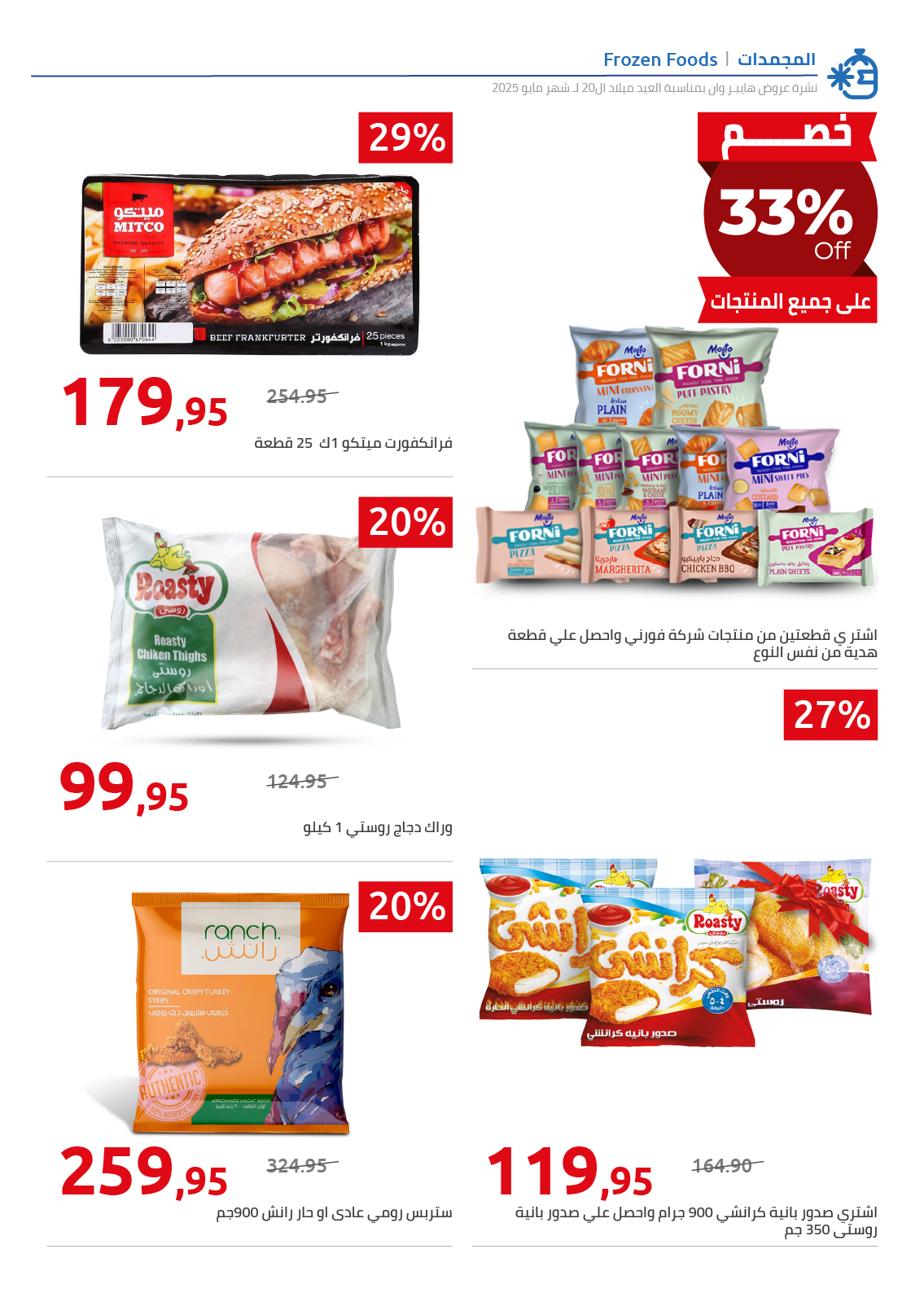 hyper-one offers from 31may to 1may 2025 عروض هايبر وان من 31 مايو حتى 1 مايو 2025 صفحة رقم 18
